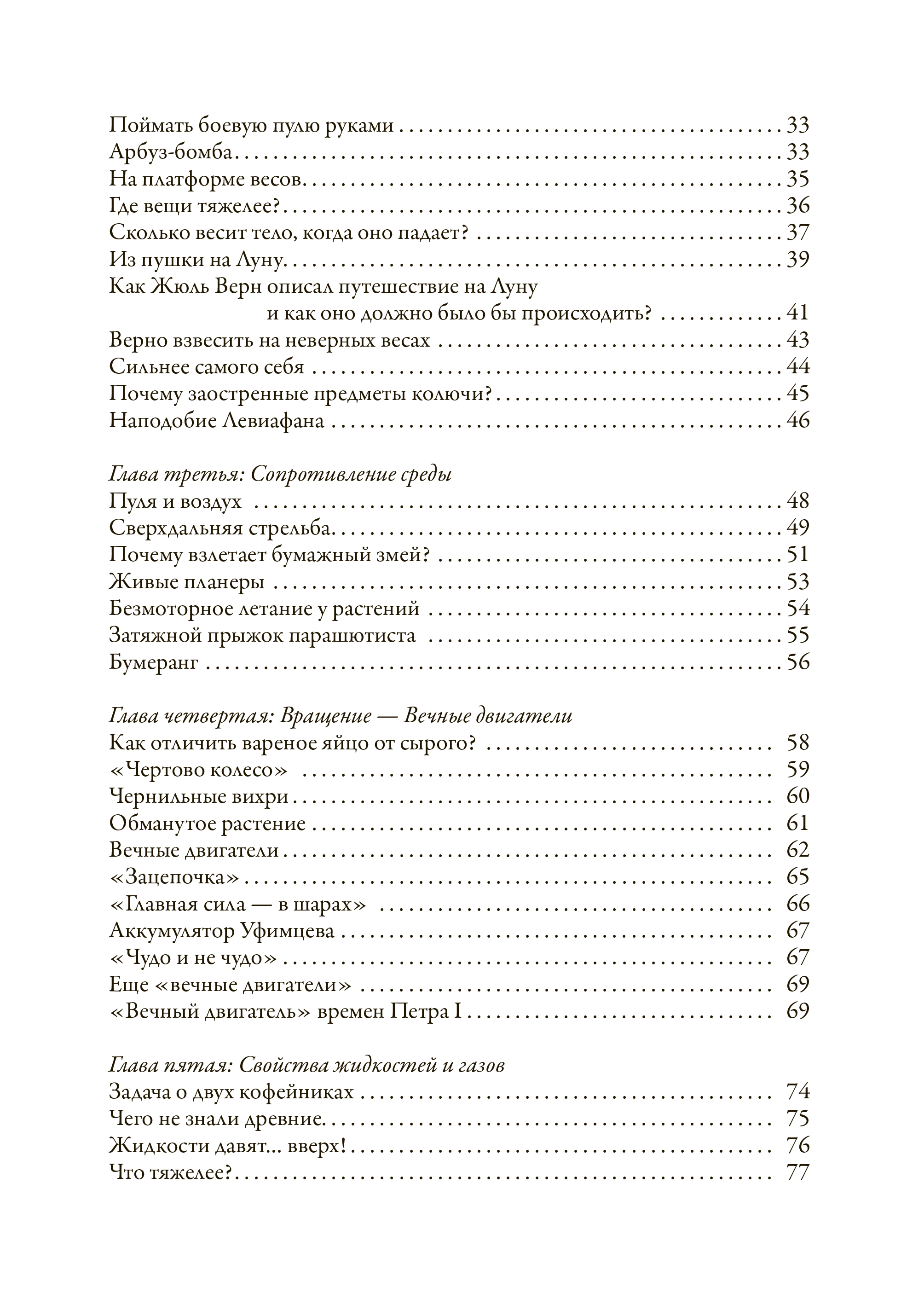 Книга СЗКЭО БМЛ Перельман Занимательная физика 1 и 2 Занимательная механика - фото 14