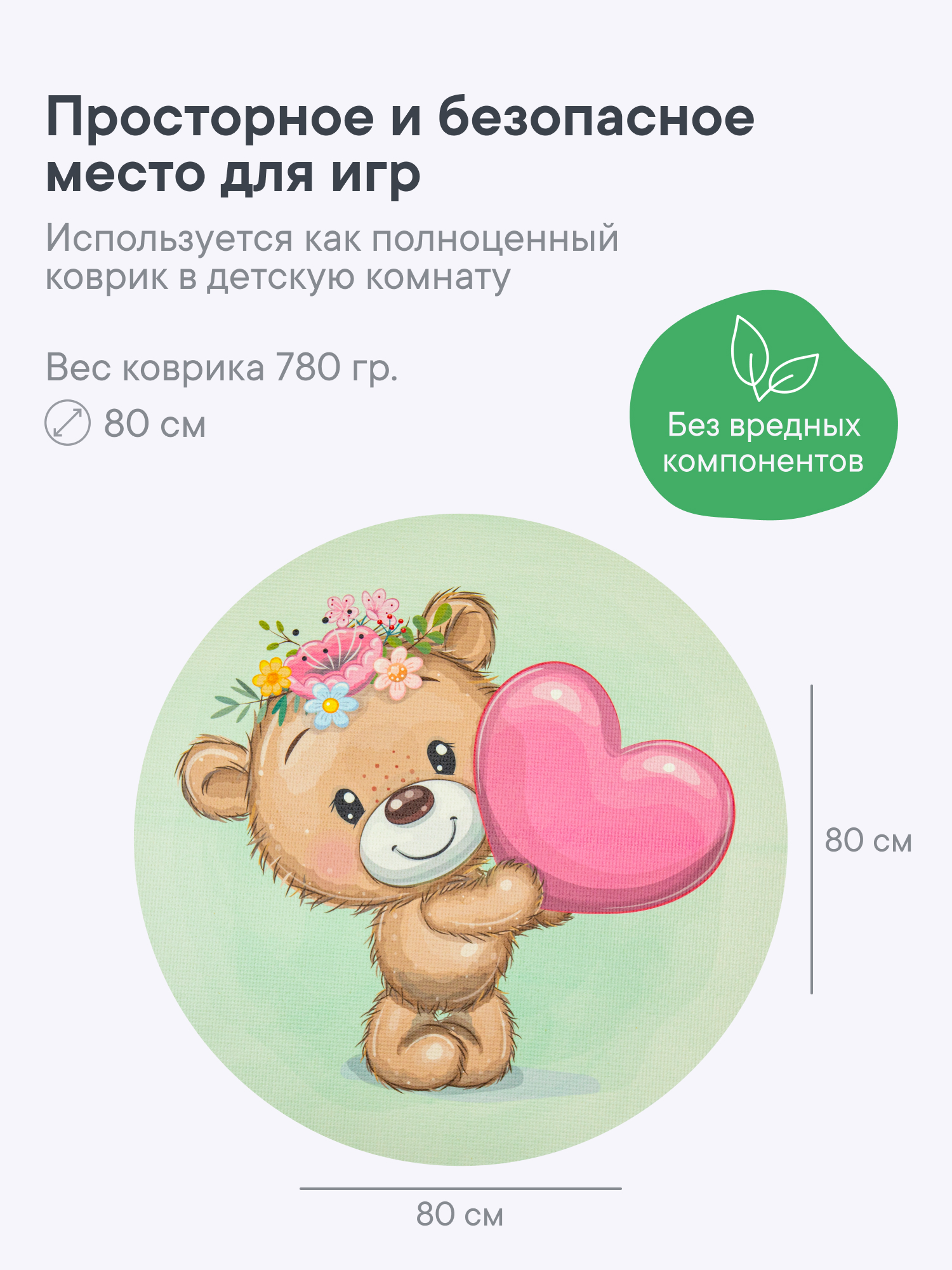 Коврик игровой для детей VILINA Забава 80 см Мишка с сердечком - фото 4