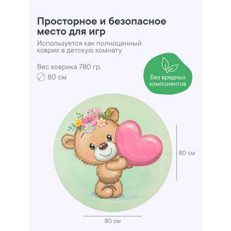 Коврик игровой для детей VILINA Забава 80 см Мишка с сердечком