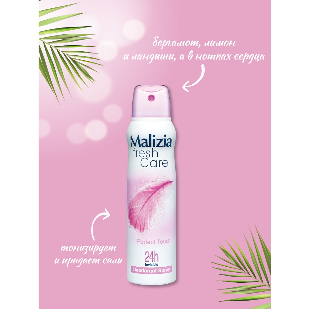 Дезодорант-антиперспирант Malizia серии Fresh Care Perfect Touch 150 мл - фото 2