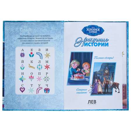 Книга Disney Холодное сердце 2 Только сёстры Северное сказание