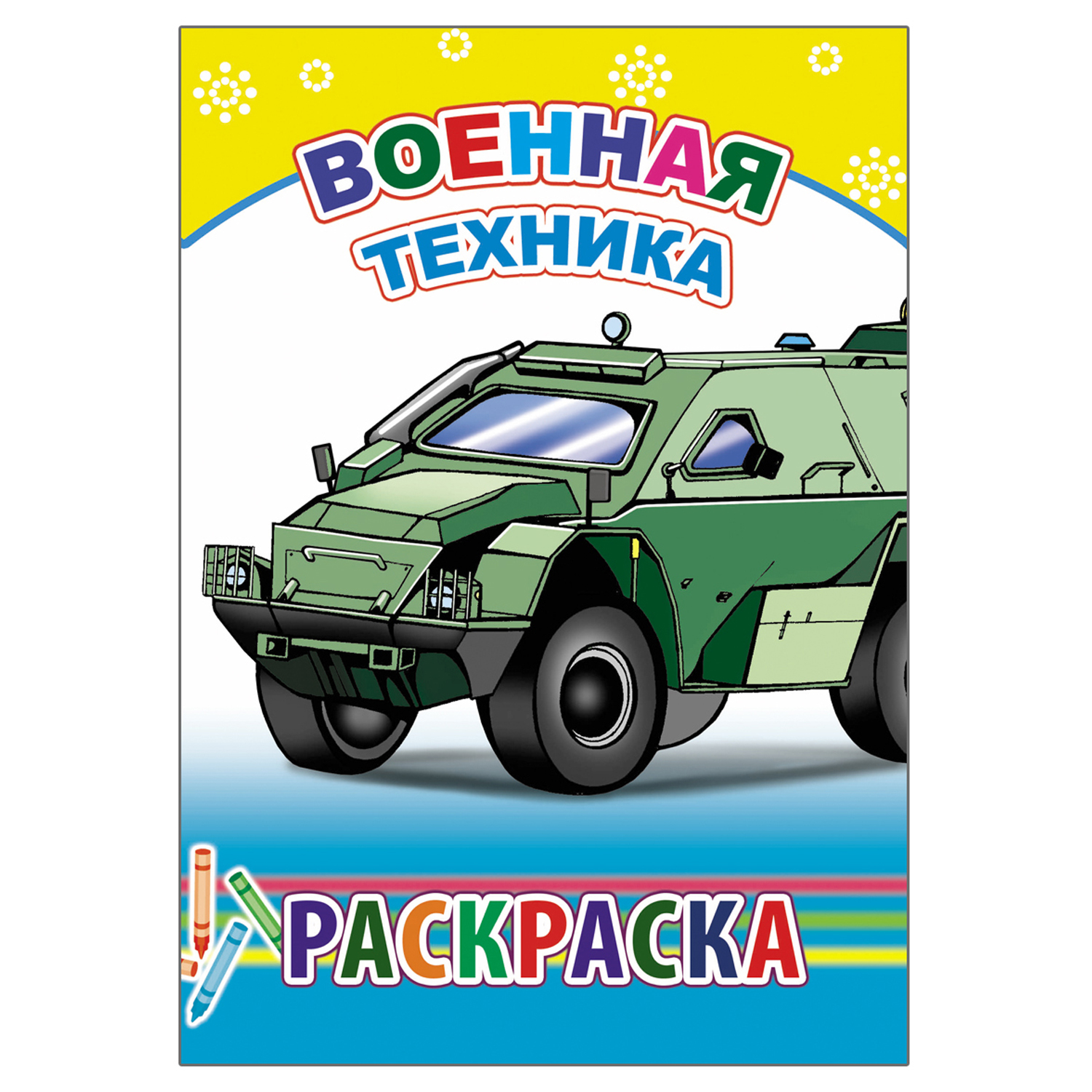 Набор раскрасок Алфея с образцами транспорт - фото 2