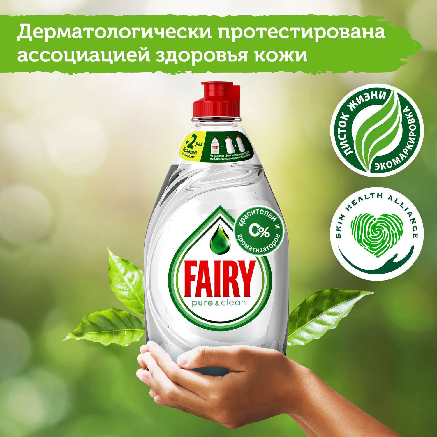 Средство для мытья посуды Fairy PureClean 450мл - фото 10