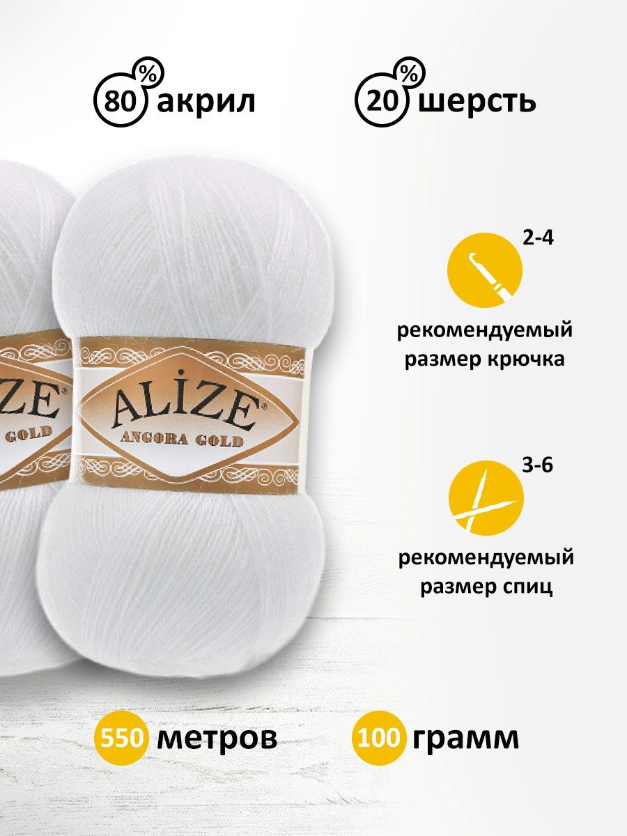 Пряжа Alize для шарфов кардиганов Angora Gold 100 гр 550 м 5 мотков 55 белый - фото 3