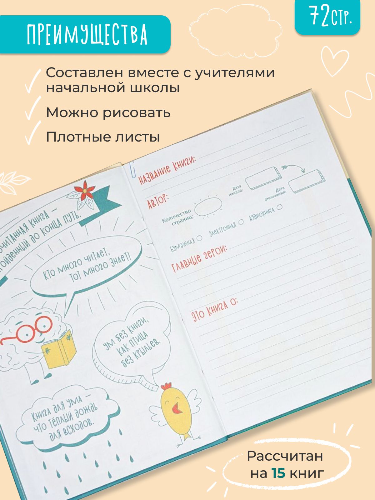 Читательский дневник Happy Line для Школы купить по цене 479 ₽ в  интернет-магазине Детский мир