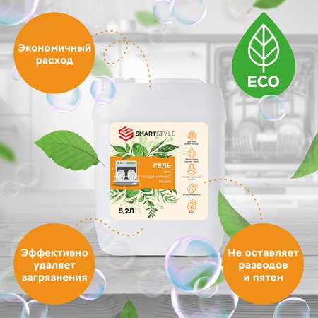 Гель SMARTSTYLE для посудомоечной машины 5л