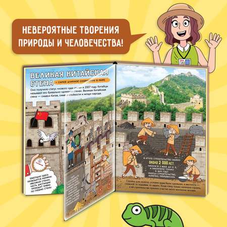 Книга Буква-ленд с прозрачными страницами «Новые чудеса света» 30 страницы