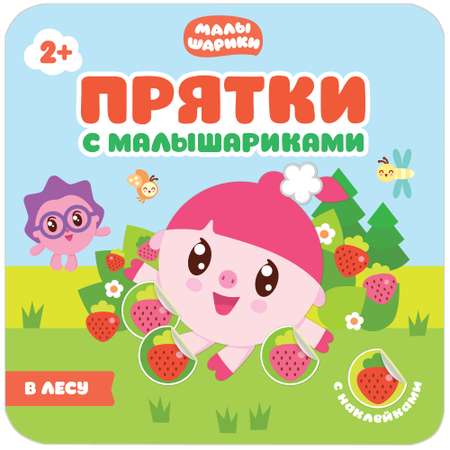 Комплект книг МОЗАИКА kids Малышарики Мои первые наклейки №4