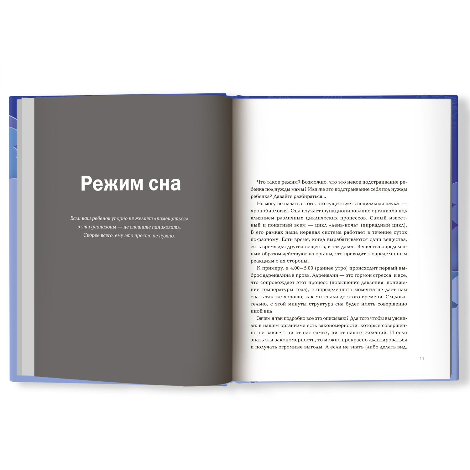 Книга Феникс Я буду спать сам. О сонных лайфхаках - фото 3