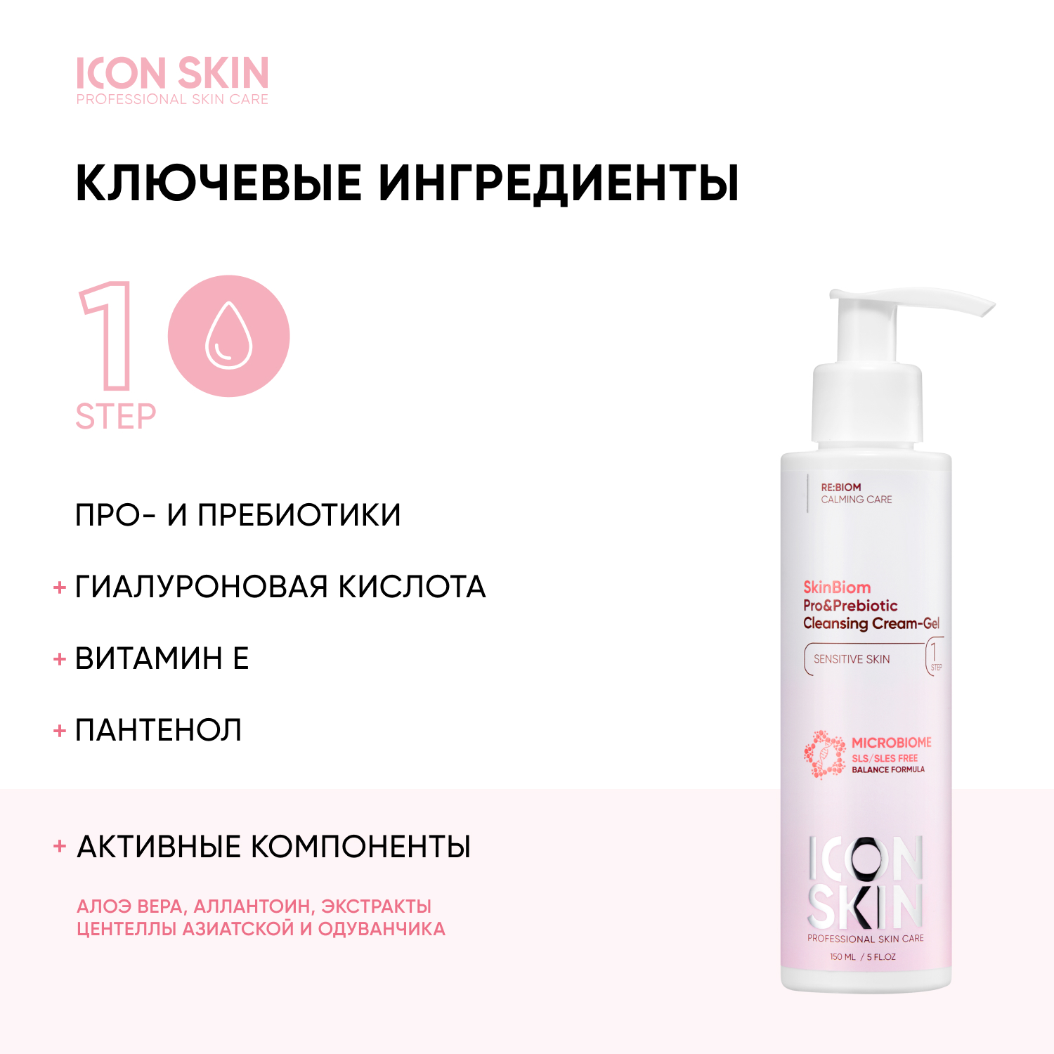 Крем-гель для умывания ICON SKIN очищающий c про- и пребиотиками skinbiom - фото 3