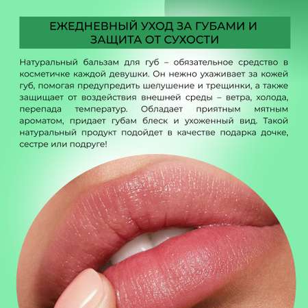 Бальзам для губ Siberina натуральный «Мятный» питательный 6 мл