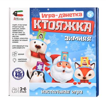 Игра Attivio Ктояжка Зимняя 02241