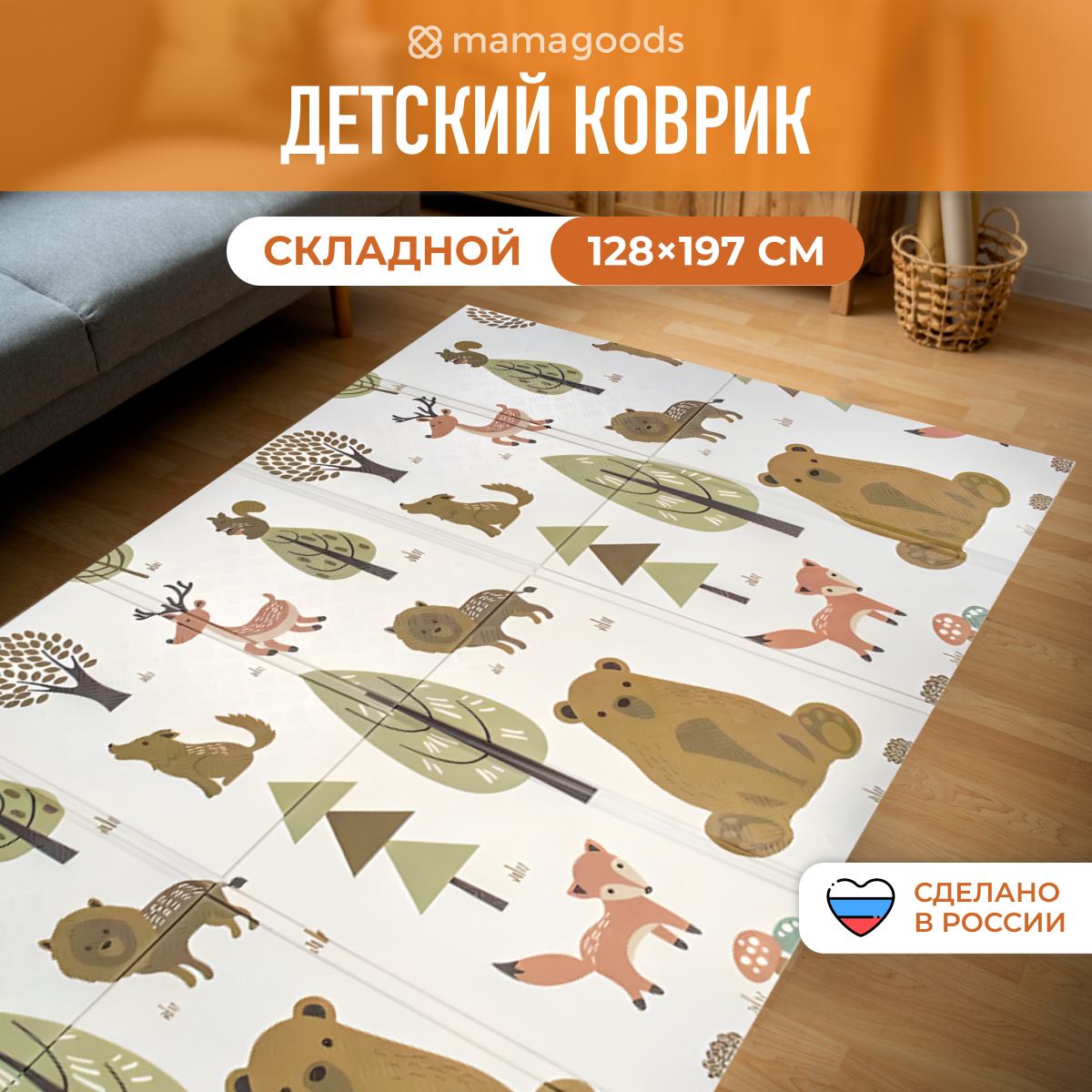 Развивающий коврик детский Mamagoods складной игровой 128 x 197 см Мишки