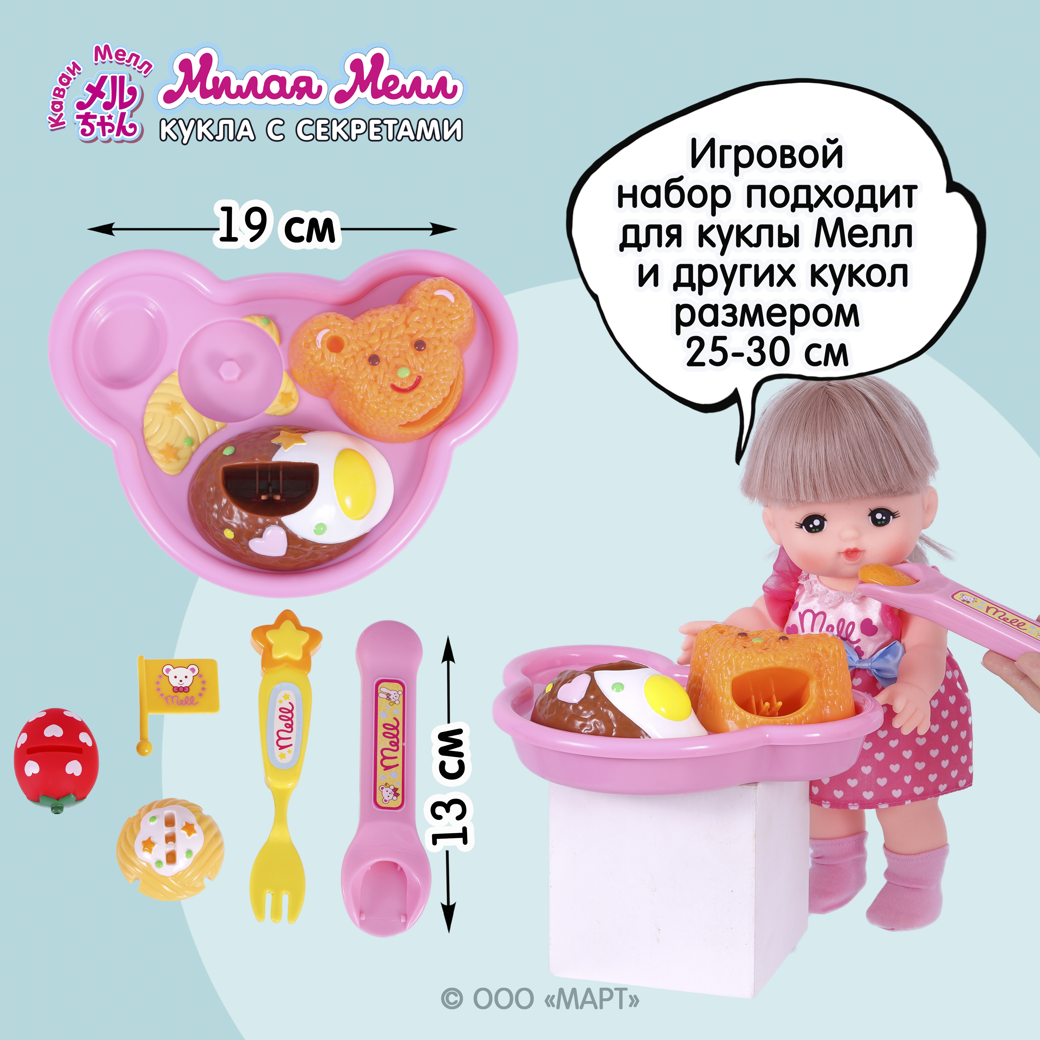 Игровой набор с едой Kawaii Mell для куклы 18Х13 исчезающая еда - фото 5