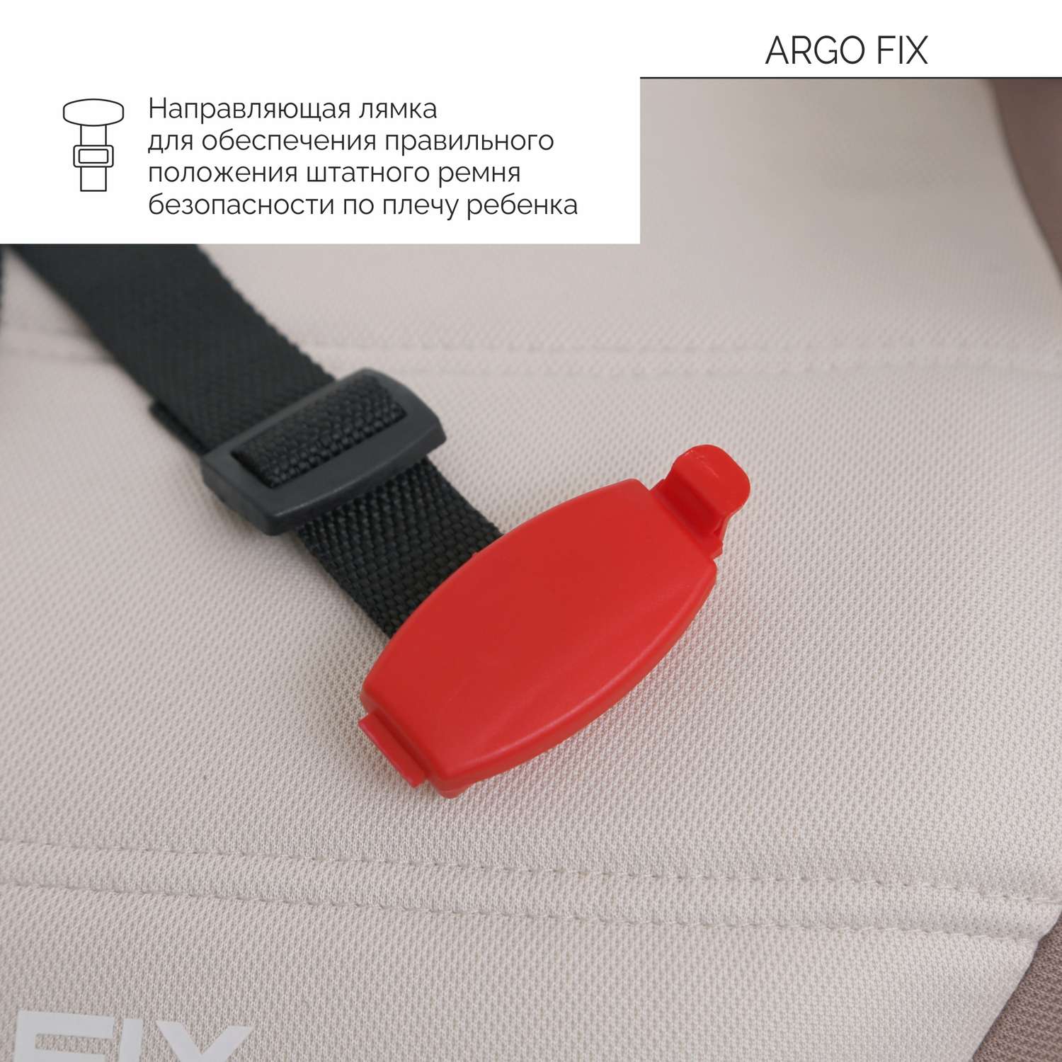 Автокресло Babyton Argo Fix Mokko Isofix 3 (22-36 кг) - фото 6