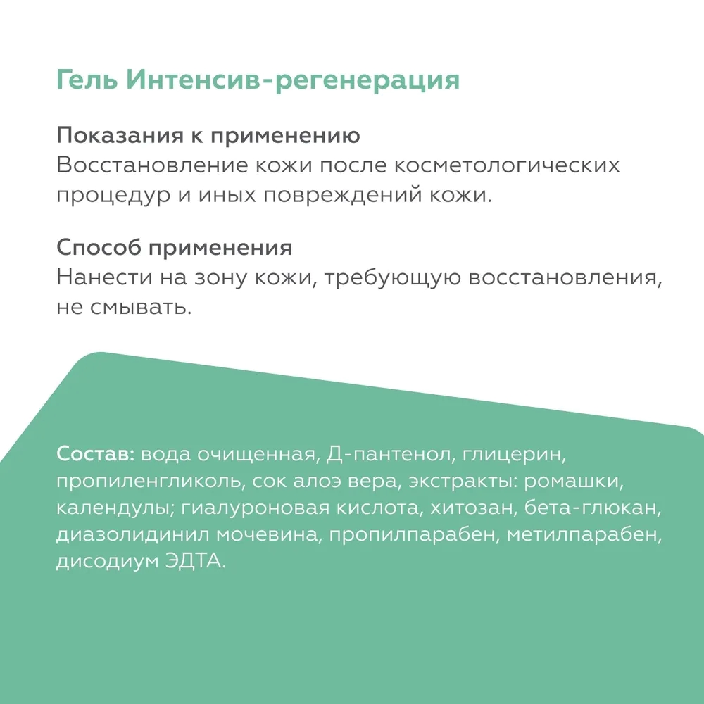 Заживляющий гель GELTEK Интенсив-регенерация после чистки лица пилинга от солнечных ожогов 30 мл - фото 8