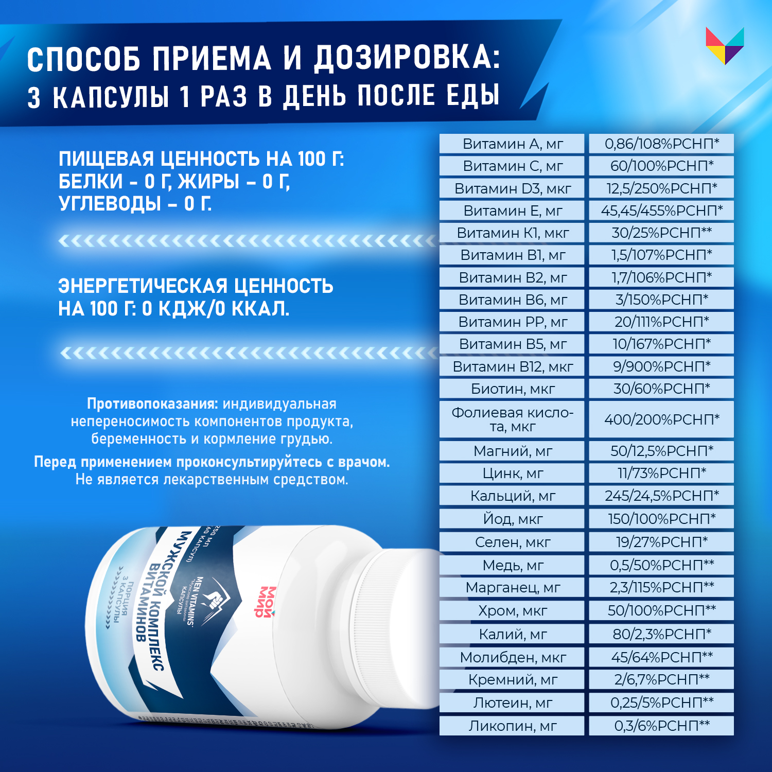Комплекс витаминов Мой Мир для мужчин - фото 4