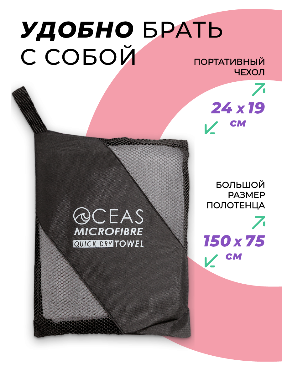 Полотенце спортивное OCEAS из микрофибры для фитнеса, цвет тёмно-серый 150х75 см - фото 4