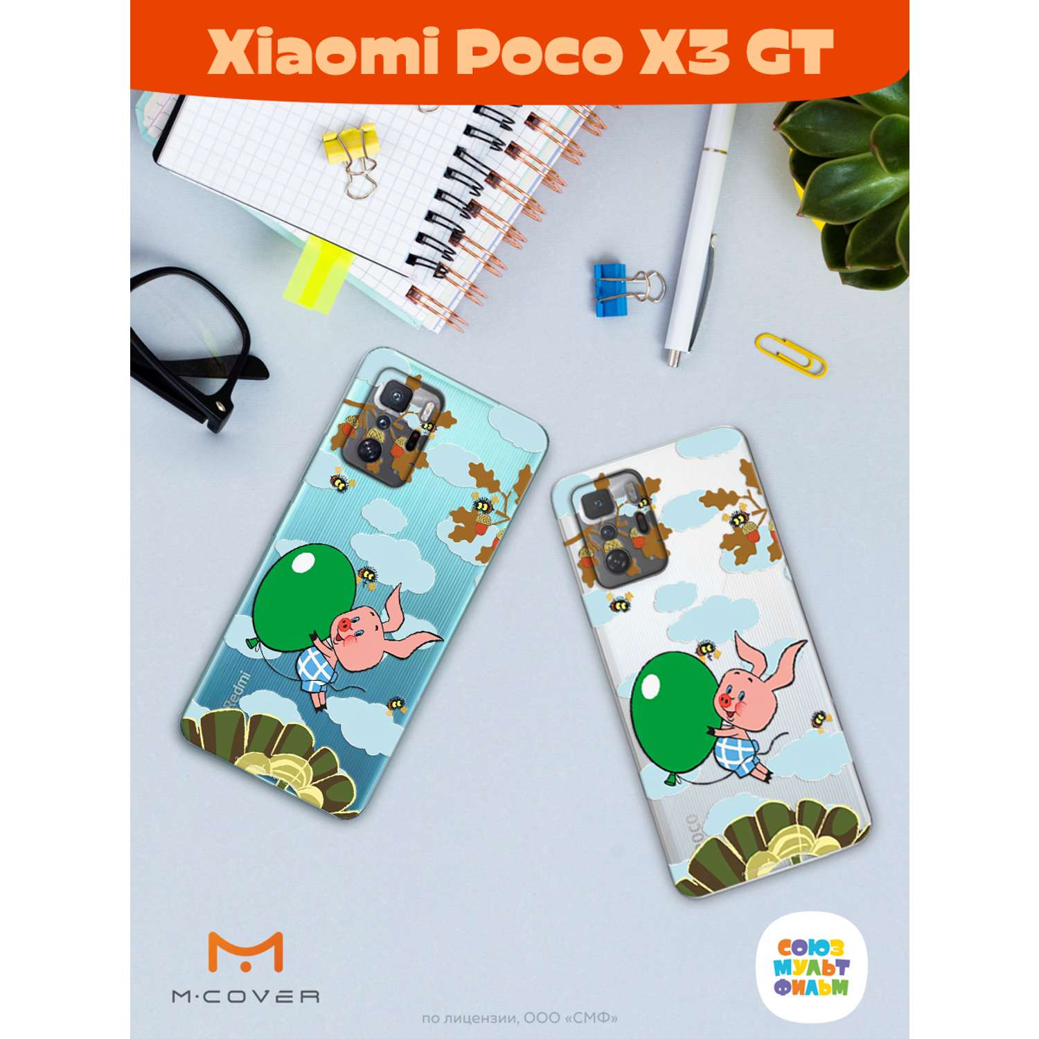 Силиконовый чехол Mcover для смартфона Xiaomi Poco X3 GT Союзмультфильм Пятачок с шариком - фото 3