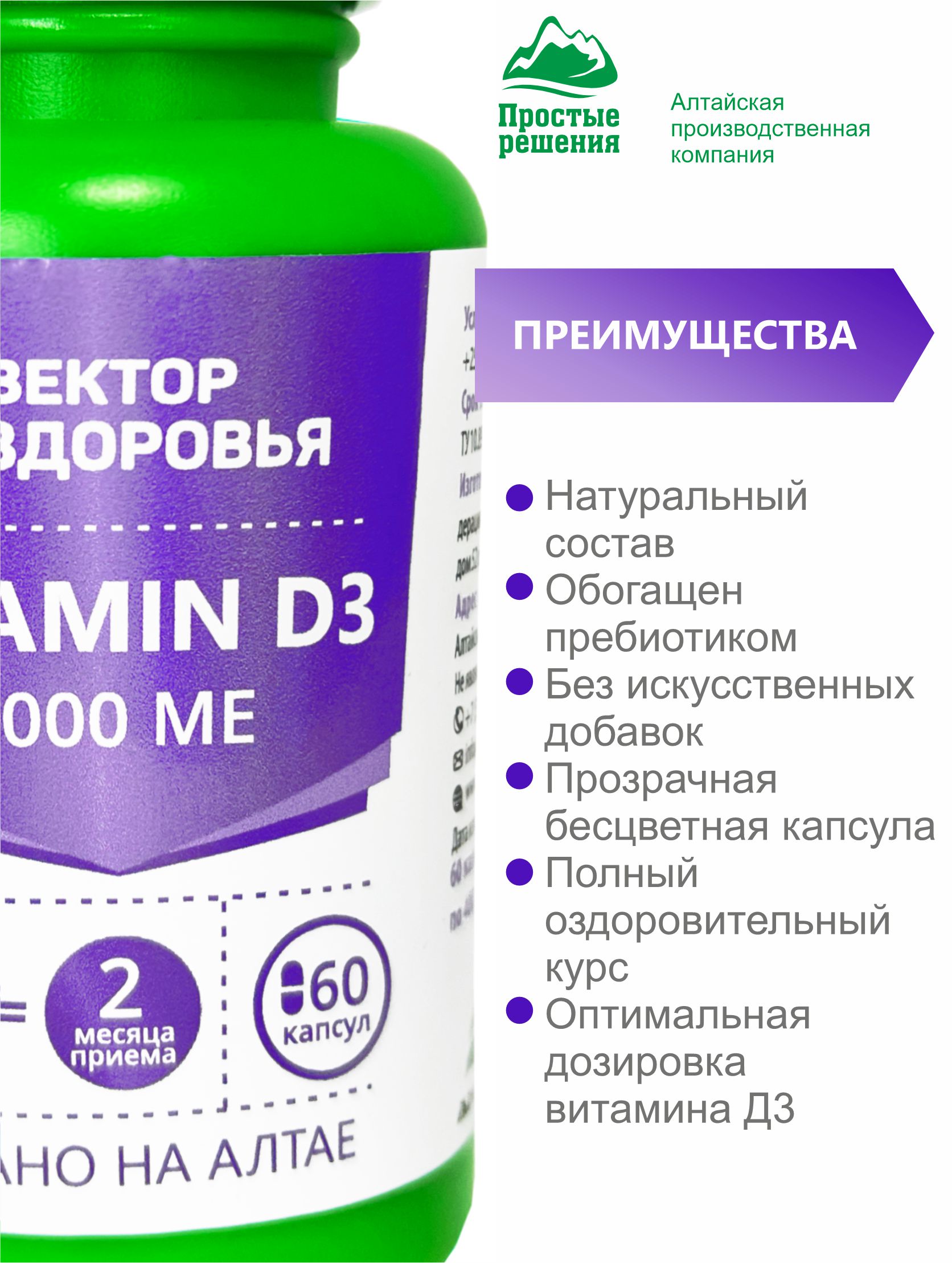 Концентраты пищевые Алтайские традиции Комплекс Витамин D3 5000 МЕ 60 капсул - фото 4