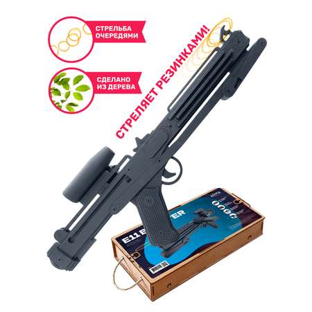 Резинкострел Arma.toys Лазерная винтовка имперского штурмовика Е11