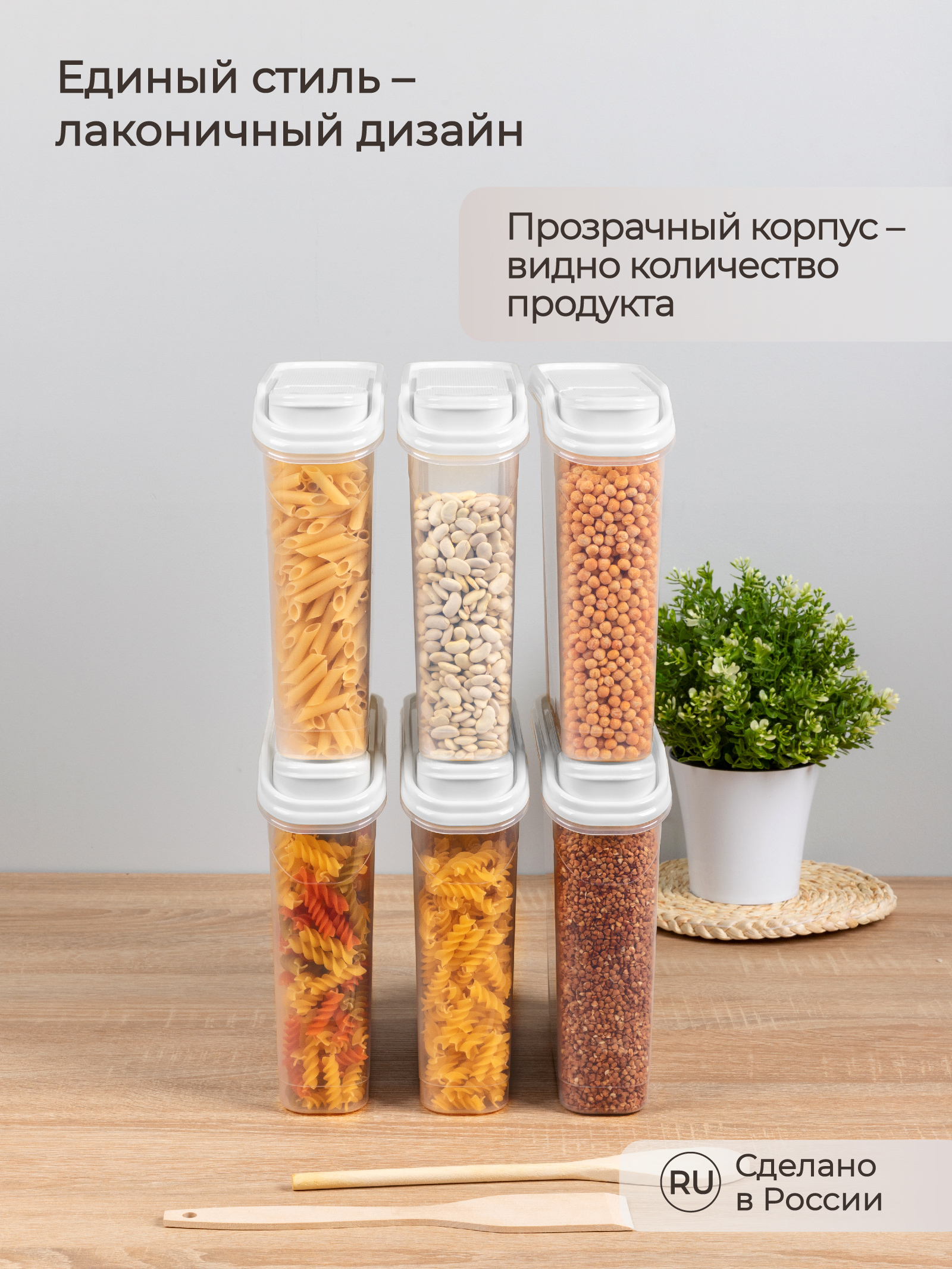 Комплект емкостей Phibo для сыпучих продуктов 2л 6 шт. белый - фото 4