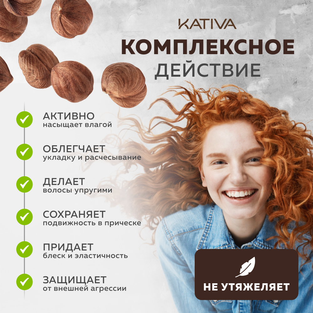 Интенсивно увлажняющая маска Kativa для волос Macadamia 250мл - фото 3