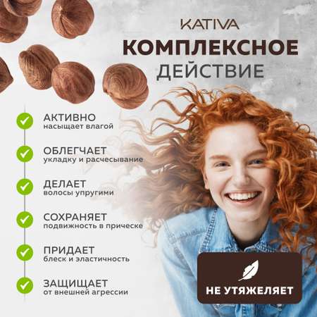 Интенсивно увлажняющая маска Kativa для волос Macadamia 250мл