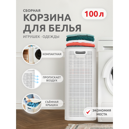 Корзина InHome для белья пластиковая с крышкой 100 л