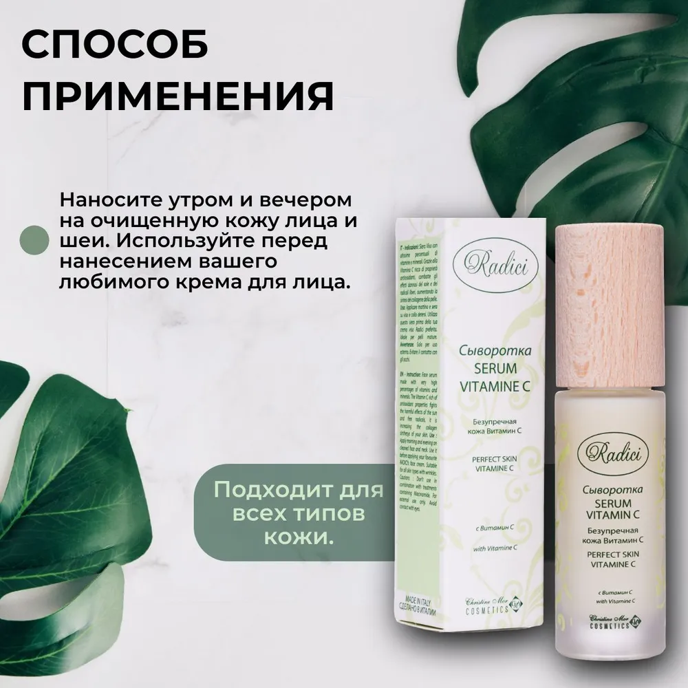 Сыворотка для лица RADICI Serum Vit C Antiwrinkles 30 мл - фото 5