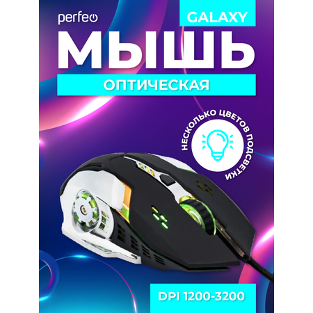 Мышь проводная Perfeo GALAXY 6 кнопок USB чёрная GAME DESIGN подсветка 6 цветов