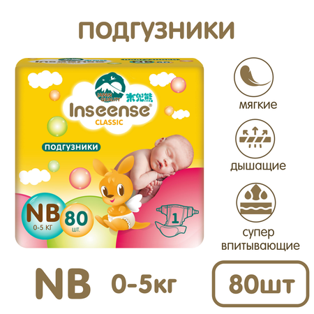 Подгузники INSEENSE на липучках размер NB 0-5 кг 80 шт