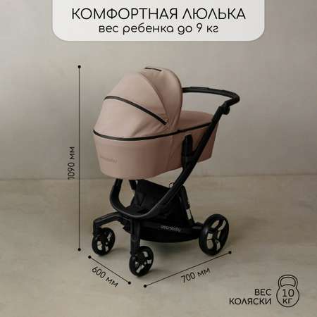 Коляска 2 в 1 бежевый Amarobaby TUTUM