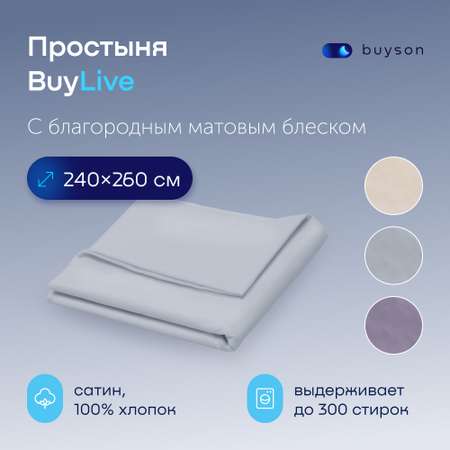 Простыня buyson buylive