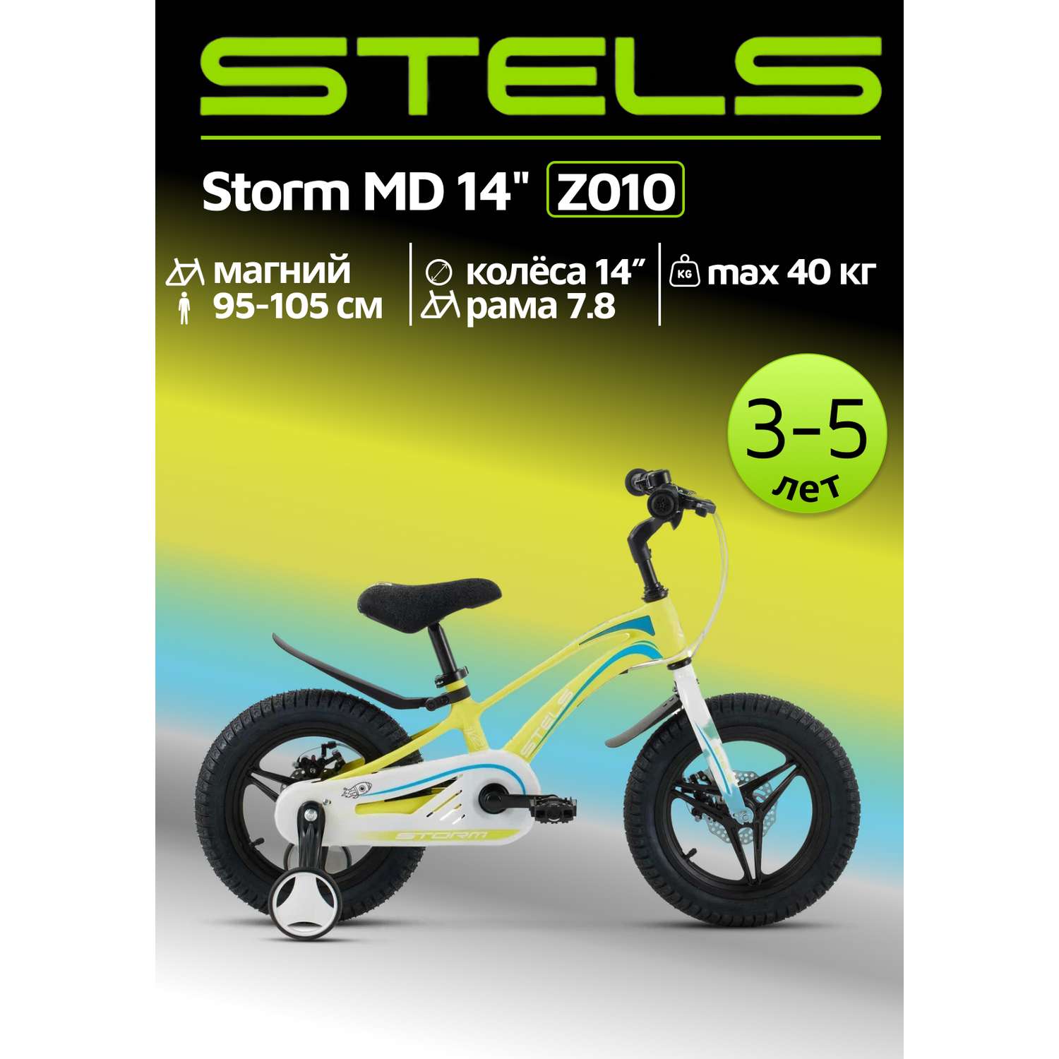 Велосипед детский STELS Storm MD 14 Z010 7.8 Желтый 2024 - фото 1