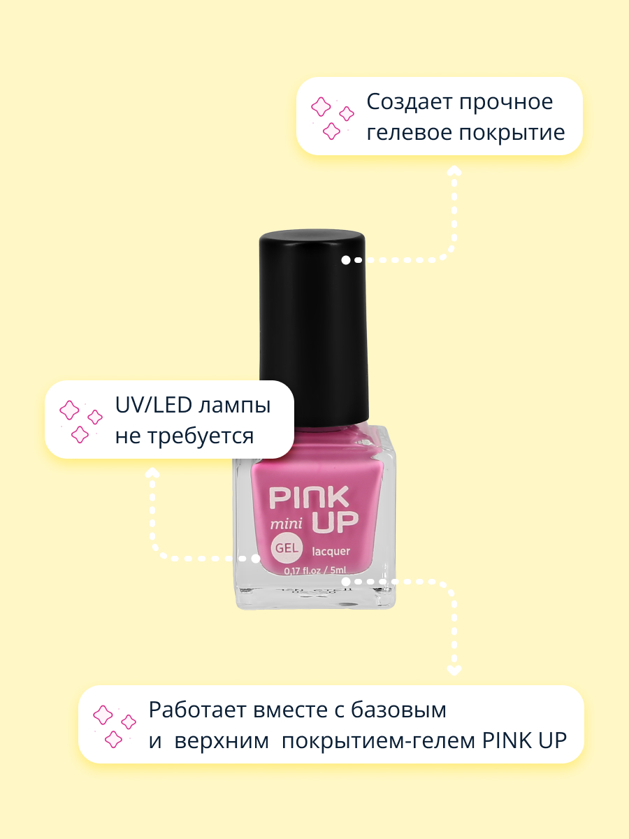 Лак для ногтей Pink Up мини с эффектом геля тон 13 5 мл - фото 2