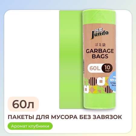 Пакеты для мусора Jundo Garbage bags без завязок 60 л 10 шт 25 мкм ароматизированные 60х70см