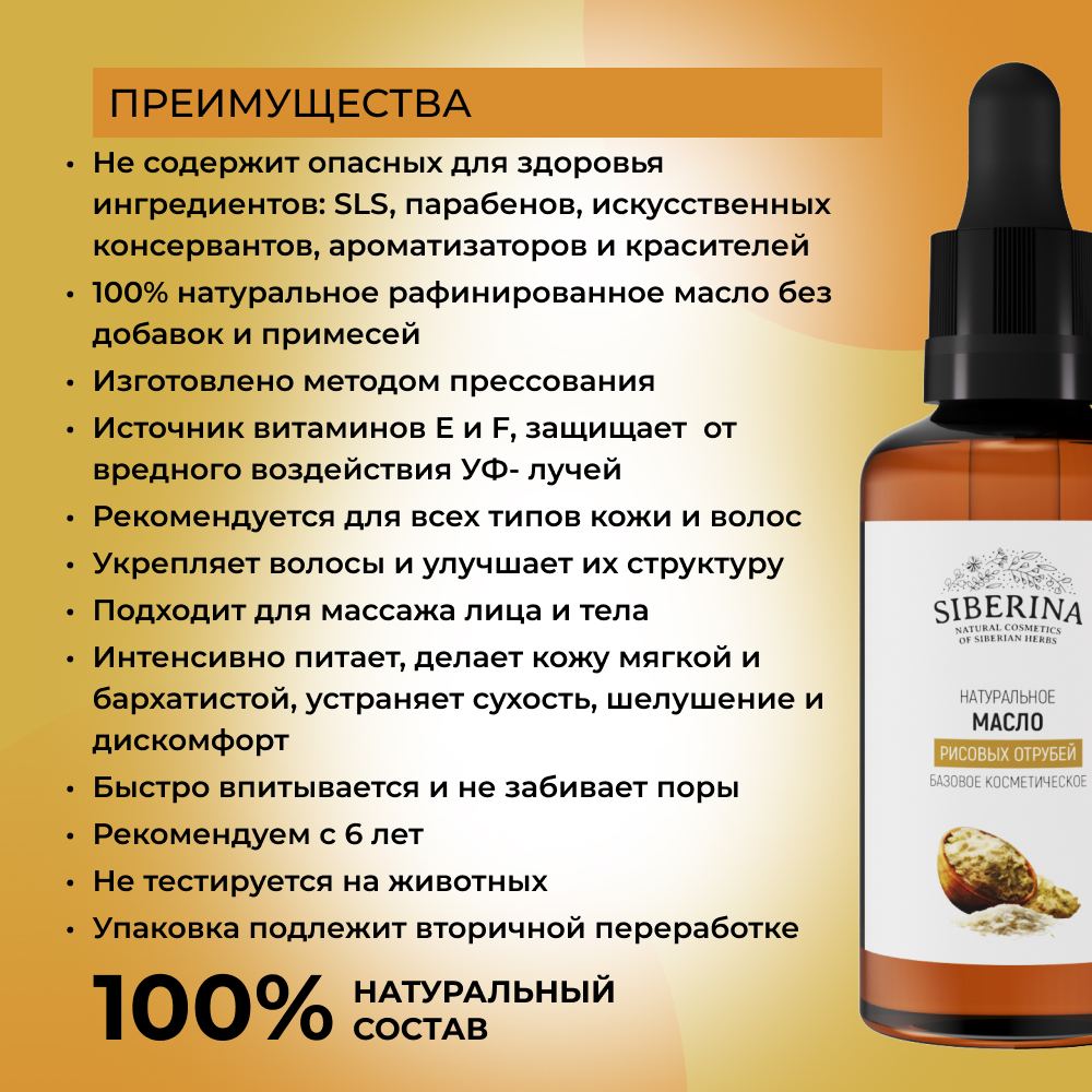 Масло Siberina натуральное «Рисовых отрубей» для кожи лица и тела 50 мл - фото 3