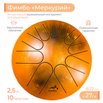 Музыкальный инструмент Fimbo Меркурий 27 см тональный язычковый барабан похожий на ханг и глюкофон