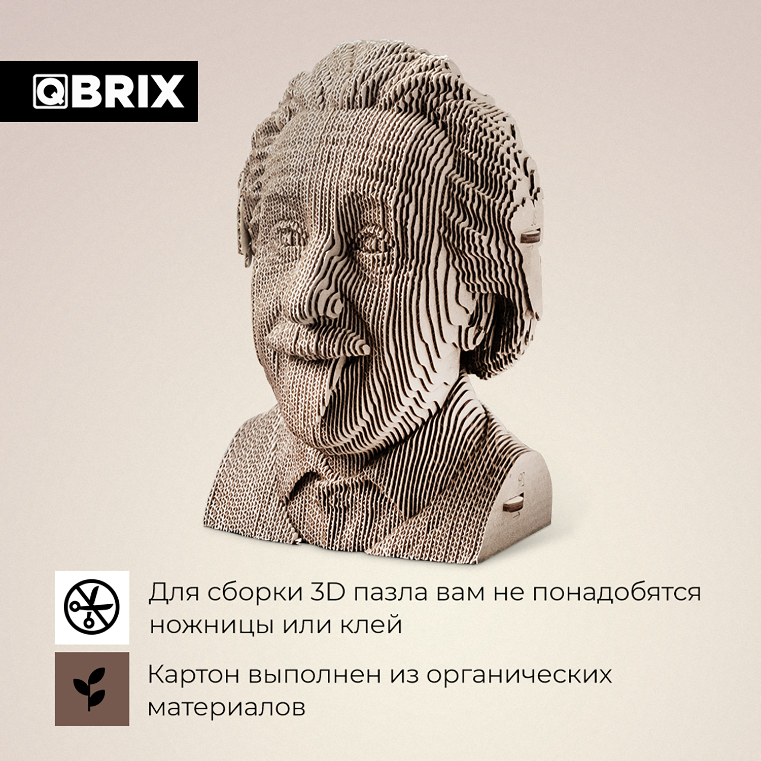 Конструктор QBRIX 3D картонный Эйнштейн 20002 20002 - фото 2