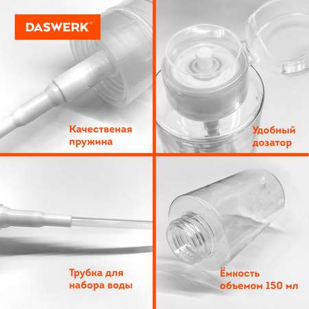 Флакон с помпой DASWERK дозатор косметический для маникюра жидкости