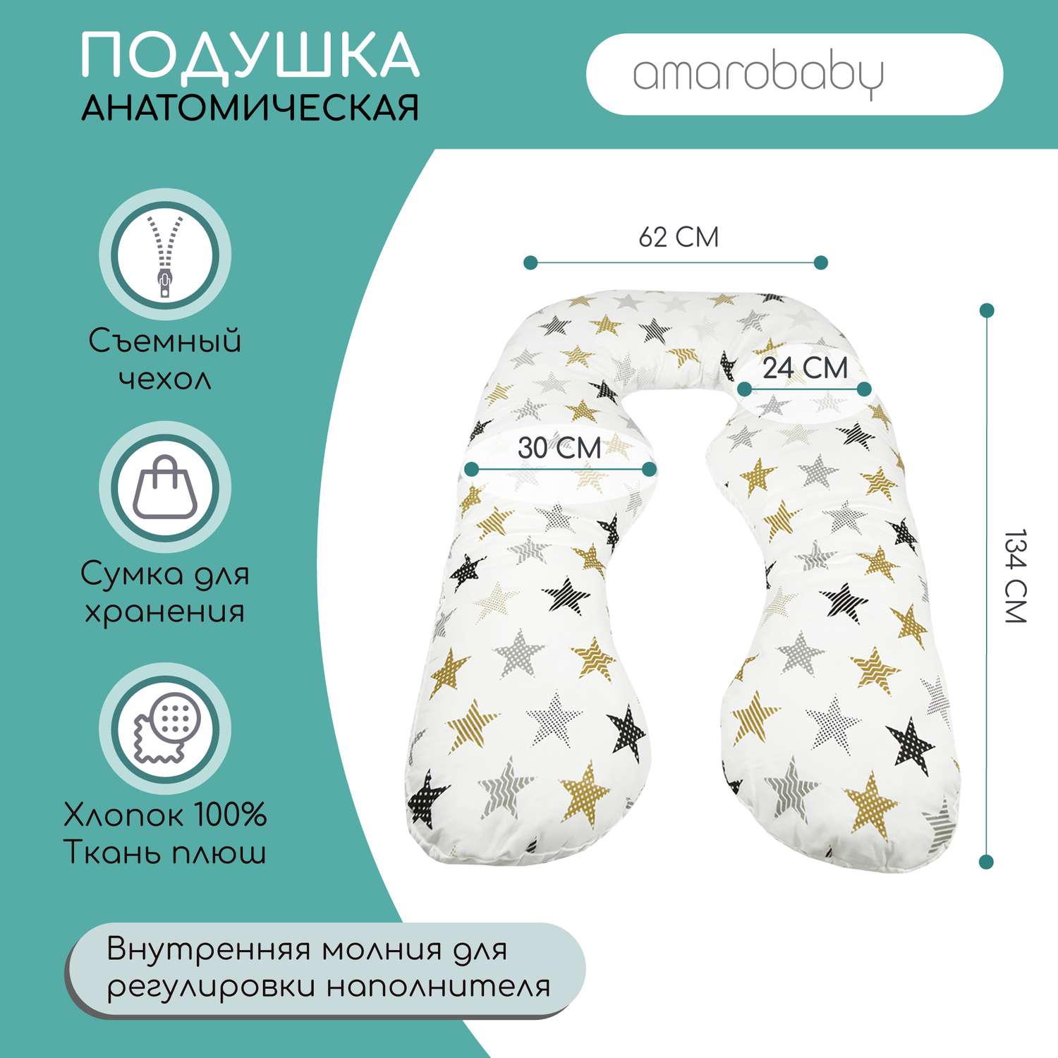 Подушка для беременных AmaroBaby анатомическая 340х72 см Звезды пэчворк - фото 2
