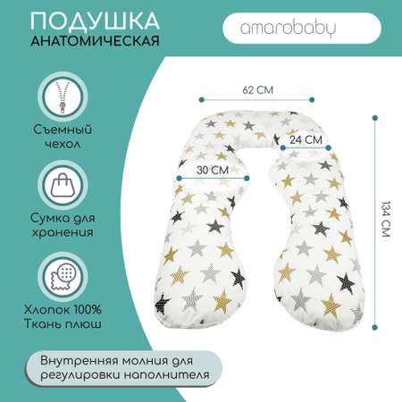 Подушка для беременных AmaroBaby анатомическая 340х72 см Звезды пэчворк