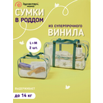 Сумка в роддом Здравствуй мама! Premium Quality 2 шт