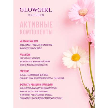 Гель Glowgirl 420 мл 1 шт.