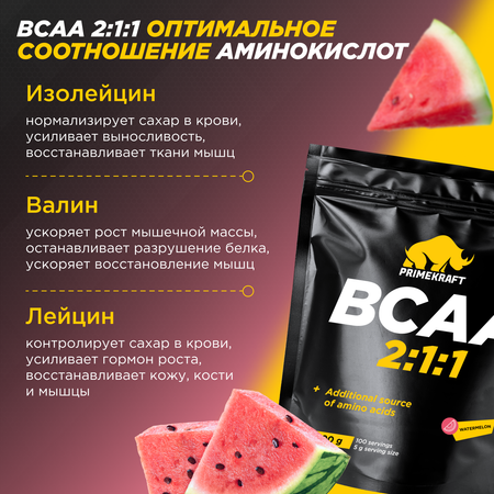 BCAA Prime Kraft 2:1:1 500 г Арбуз