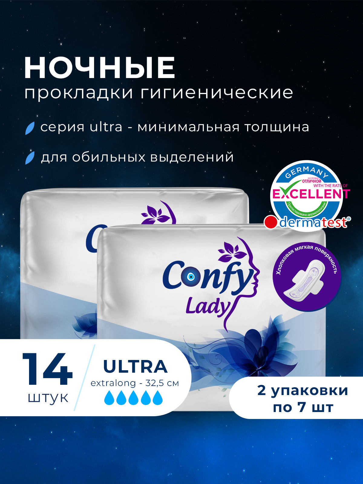 Прокладки гигиенические CONFY женские Confy Lady ULTRA EXTRALONG Night 14 шт - фото 2