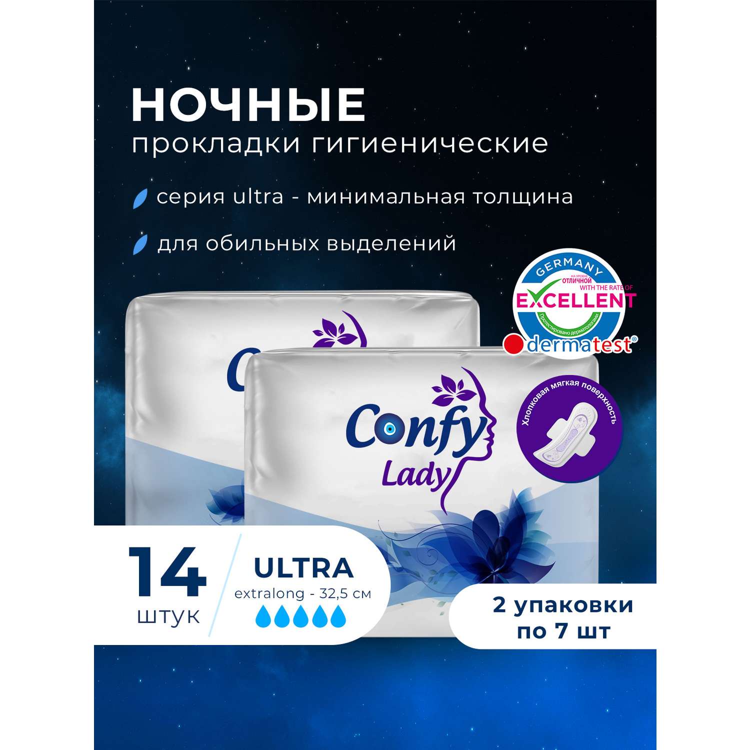 Прокладки гигиенические CONFY женские Confy Lady ULTRA EXTRALONG Night 14 шт - фото 2