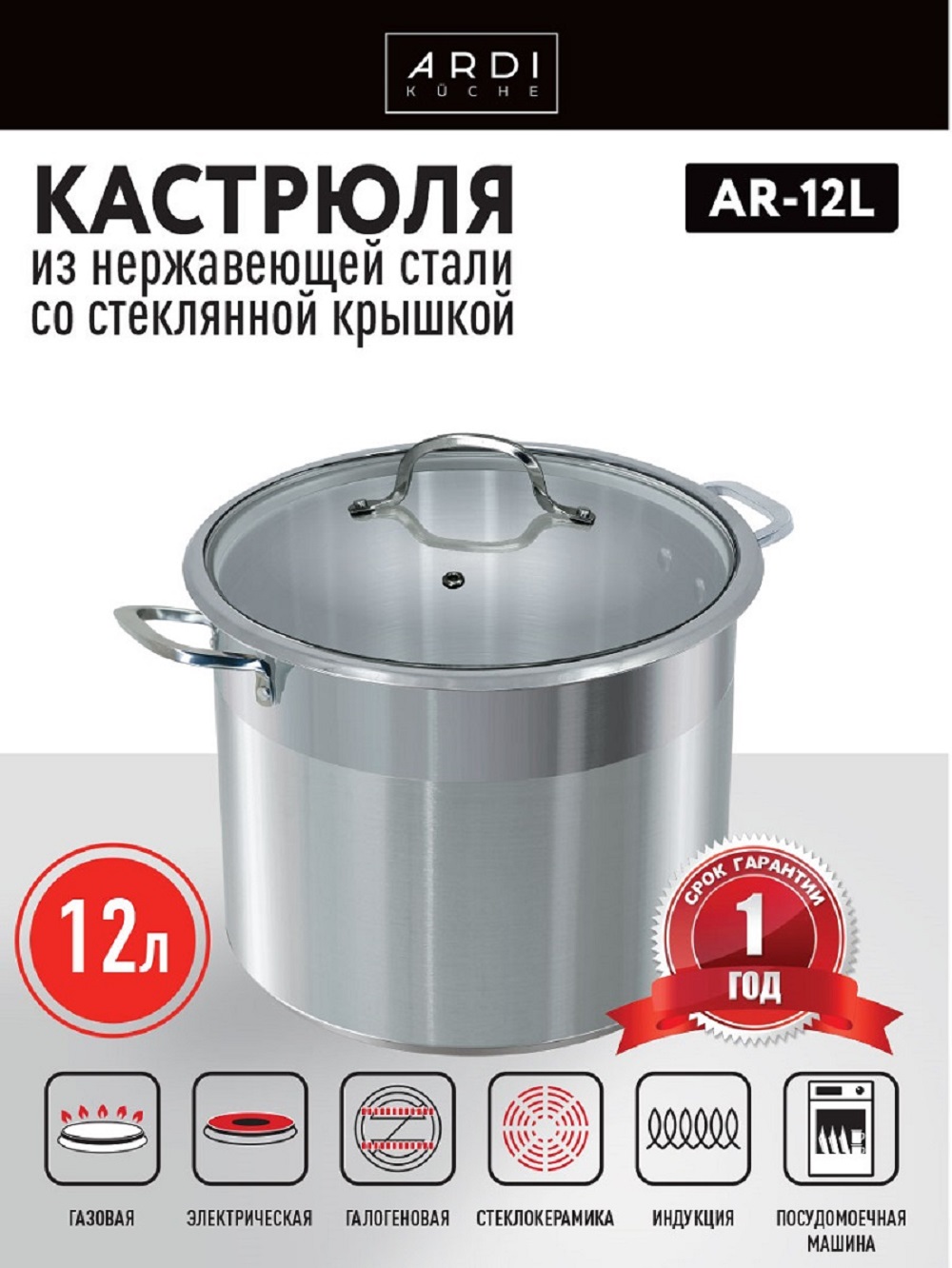 Кастрюли ARDI KUCHE AR-12L 12 л из нержавеющей стали со стеклянной крышкой 26×22 см - фото 2