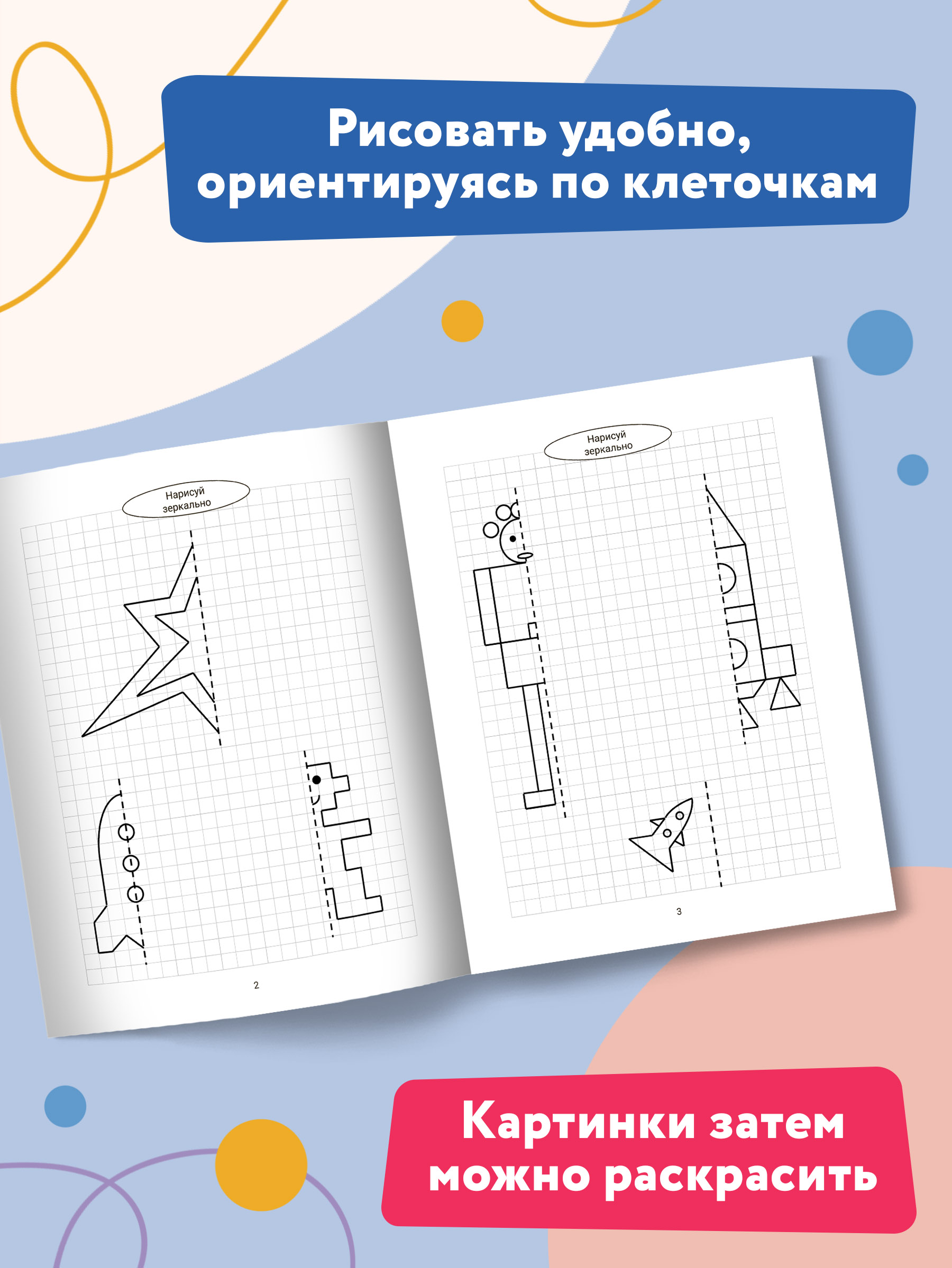 Книга Феникс Нарисуй зеркально. Космос и НЛО - фото 4